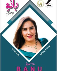 شماره 76 فصلنامه بانو از چاپ برامد