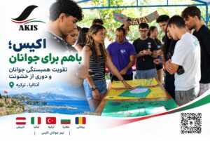 اکیس؛ تقویت همبستگی جوانان و دوری از خشونت در آنتالیا